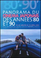 Panorama du cinéma japonais des années 80 et 90 (c) D.R.