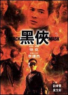 Blackmask (c) D.R.