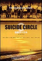 Suicide Circle (c) D.R.